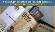 Kam investovať 100 000 rubľov, aby ste zarobili peniaze